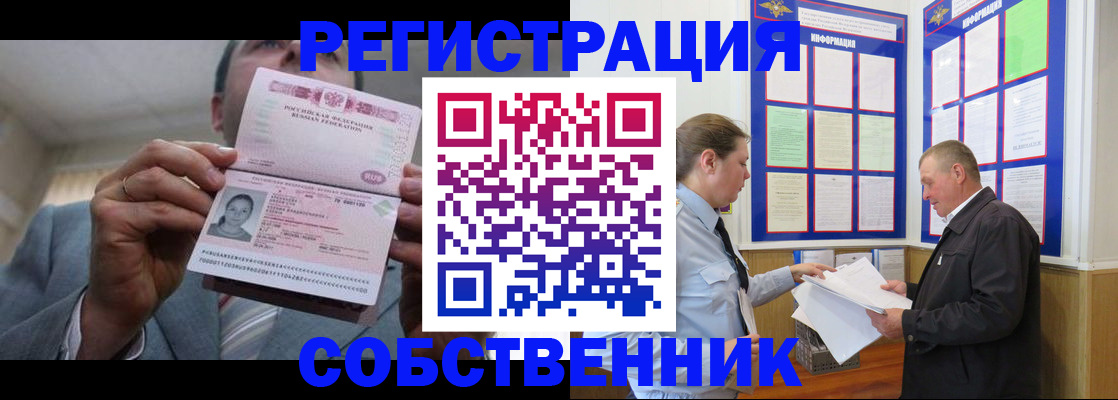 прописка законно в Горняке