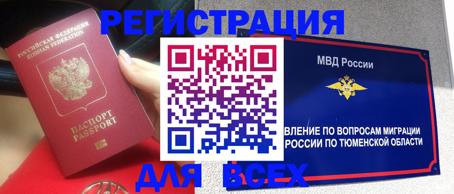 прописка для школы в Горняке