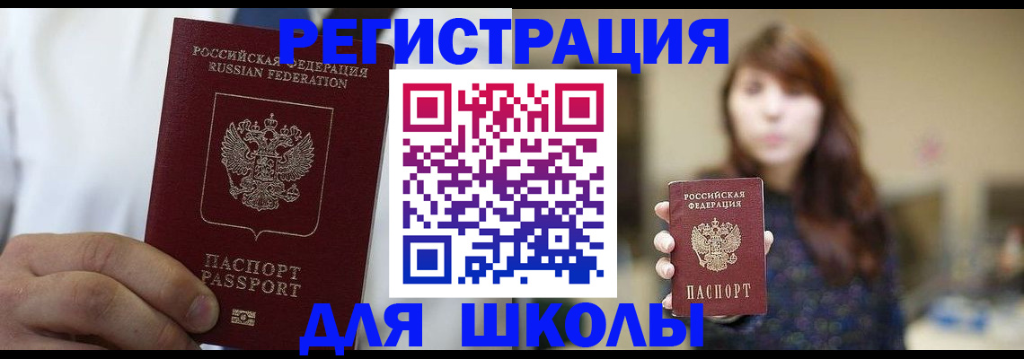 прописка в квартире в Горняке
