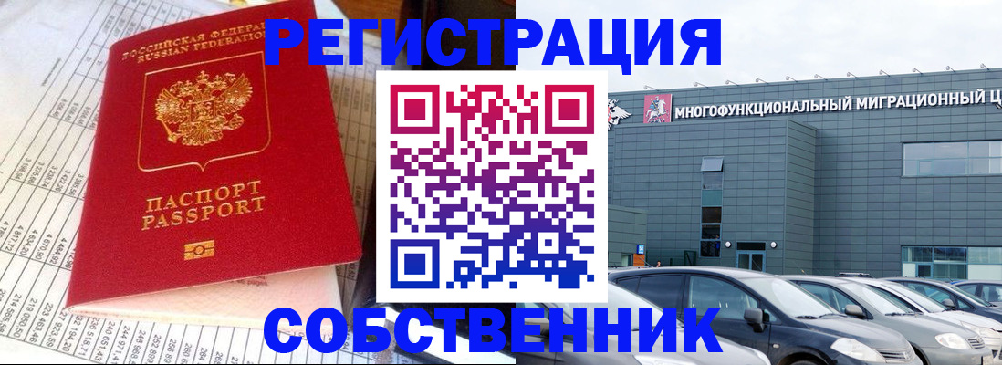временная регистрация в Горняке